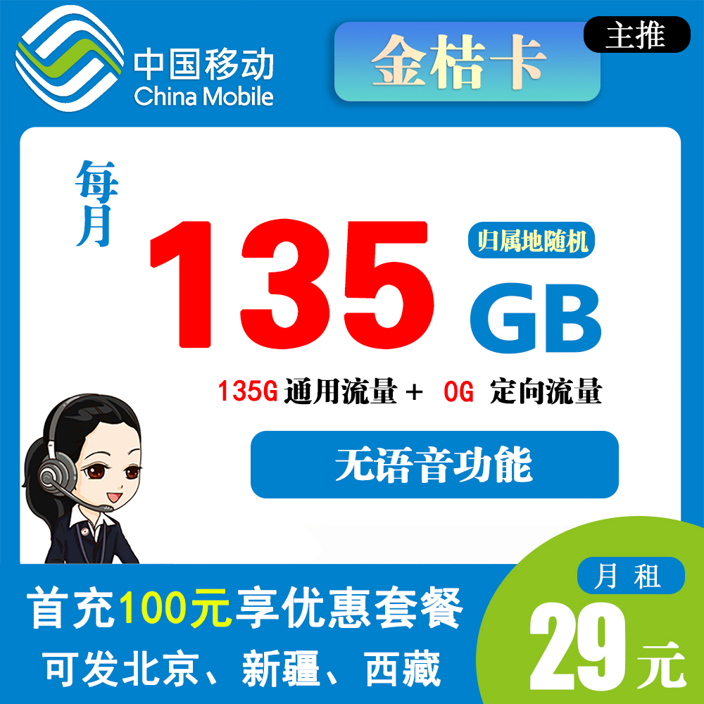 移动金桔卡29元80G流量【发全国】
