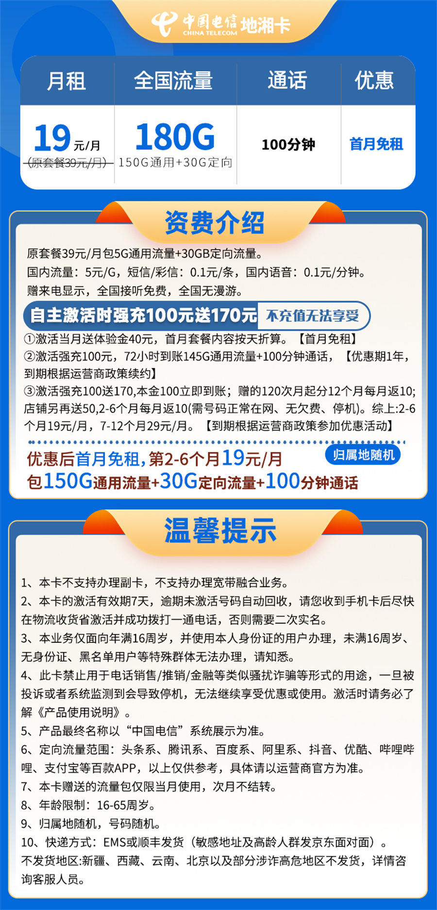 电信地湘卡 19元180G流量+100分钟通话(图4)