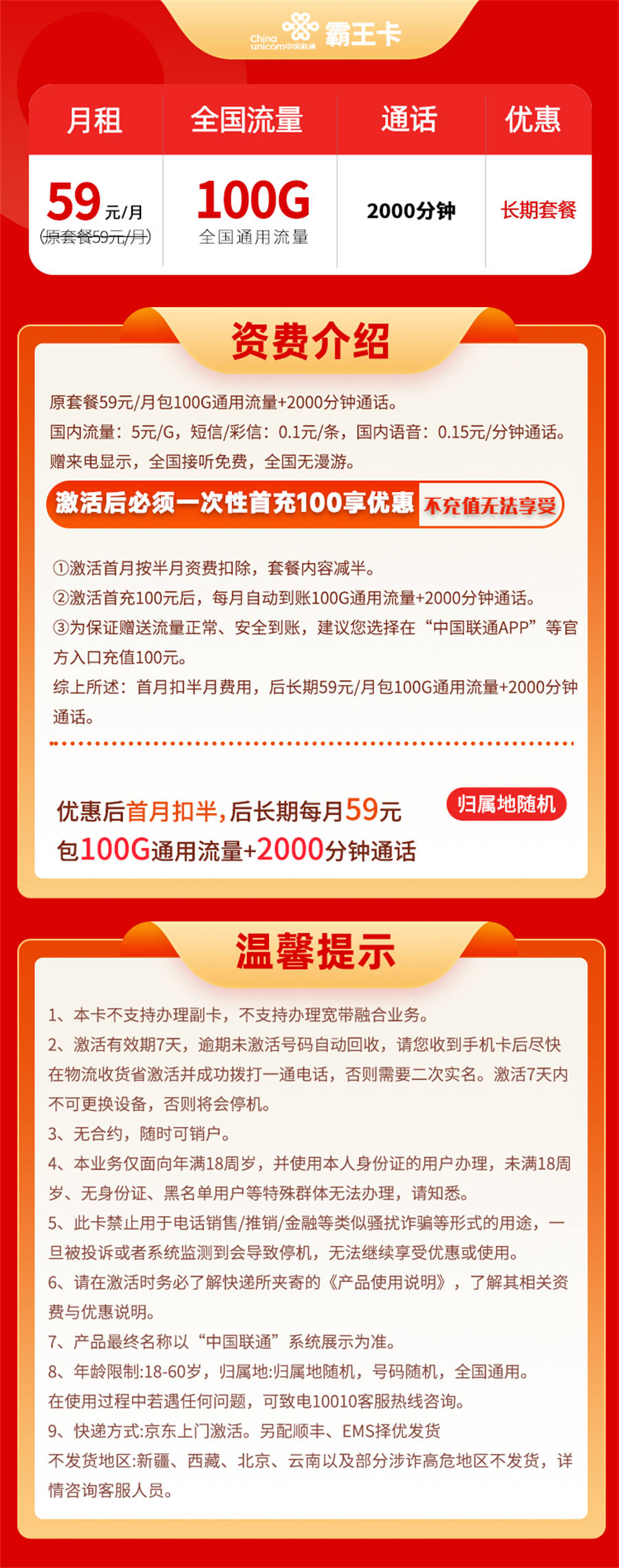 联通霸王卡 59元100G全通用流量+2000分钟通话【长期套餐】可发广东(图1)