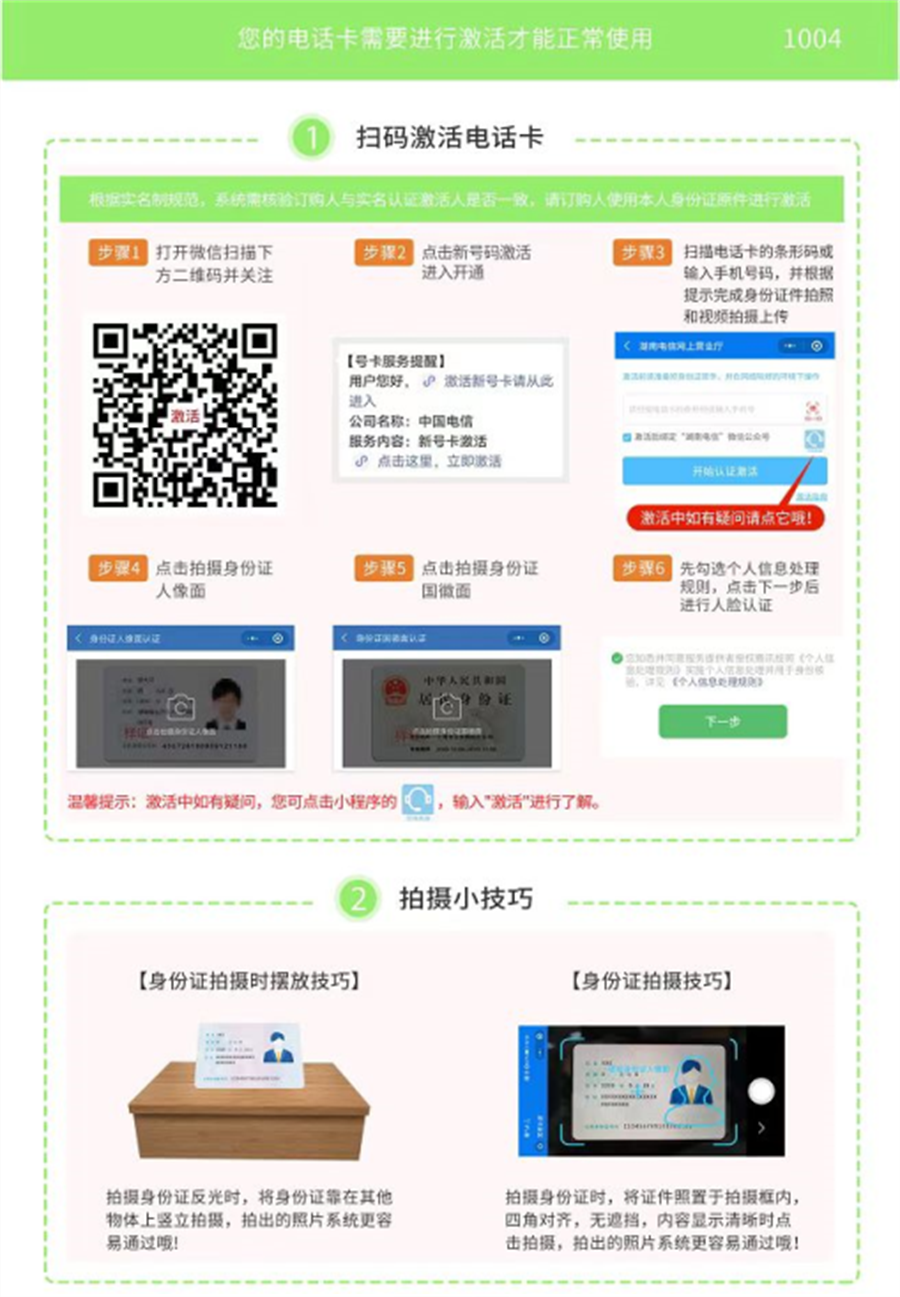 湖南电信-新星卡 29元185G通用+100分钟(图1)