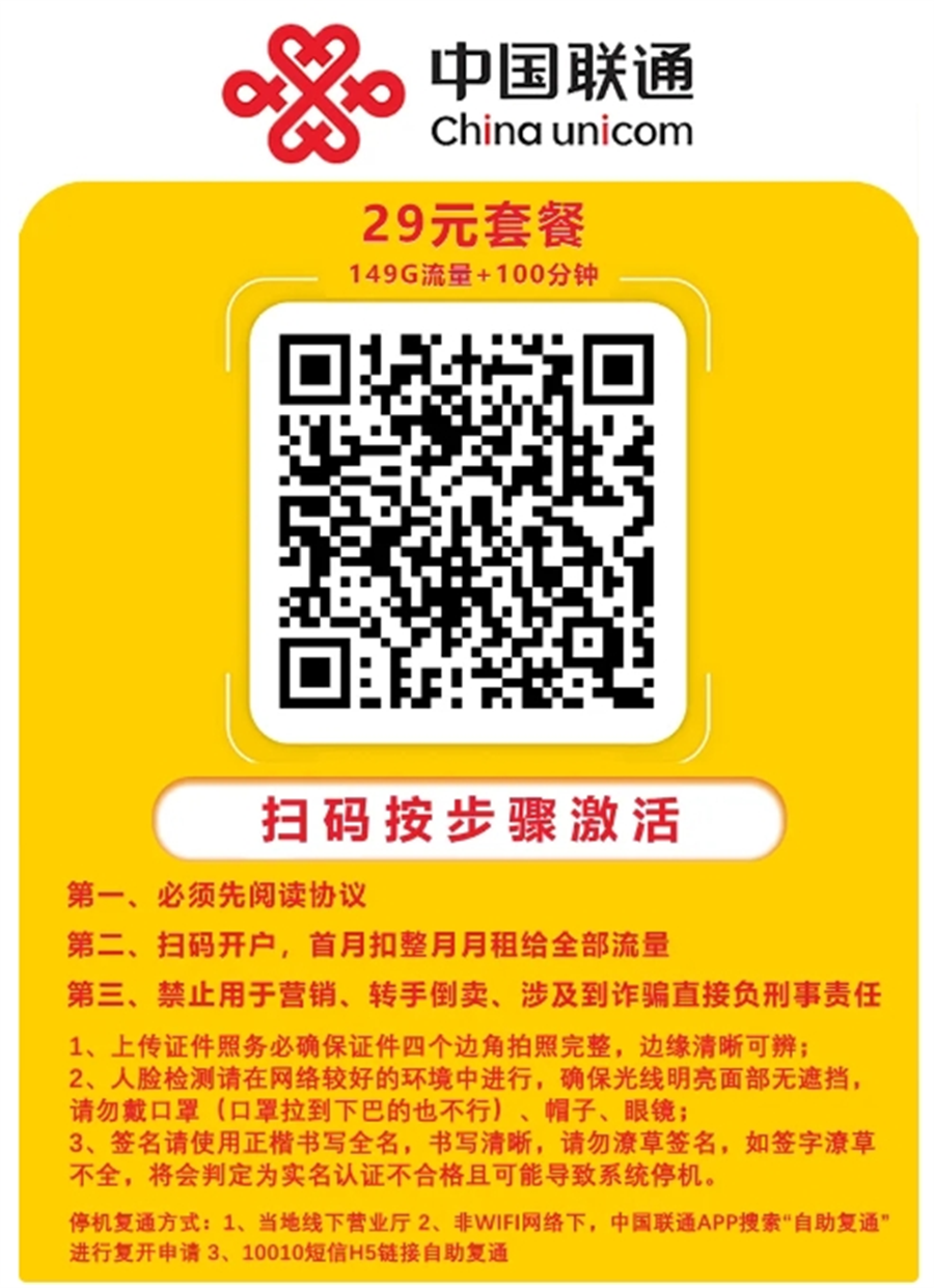 联通龙龙卡29元149G流量+100分钟（全国无禁区发货，自主激活，长期套餐）(图1)