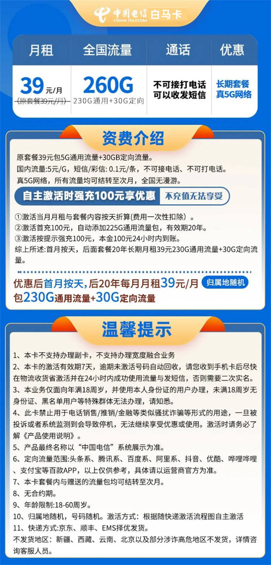 电信白马卡39元260G流量+无语音功能【20年长期流量】(图1)