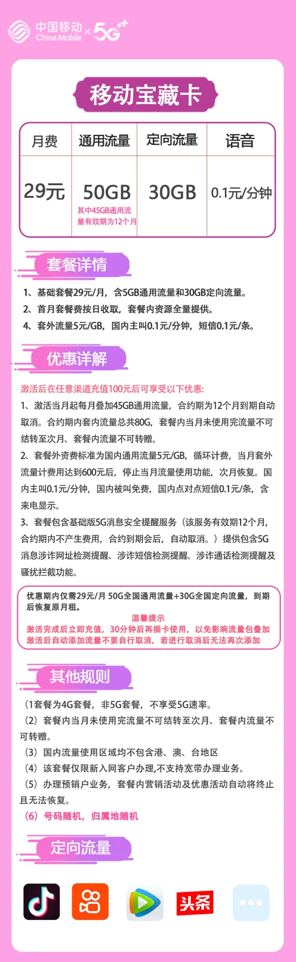 移动青湖卡29元80G流量+0.1元/分钟通话(图1)