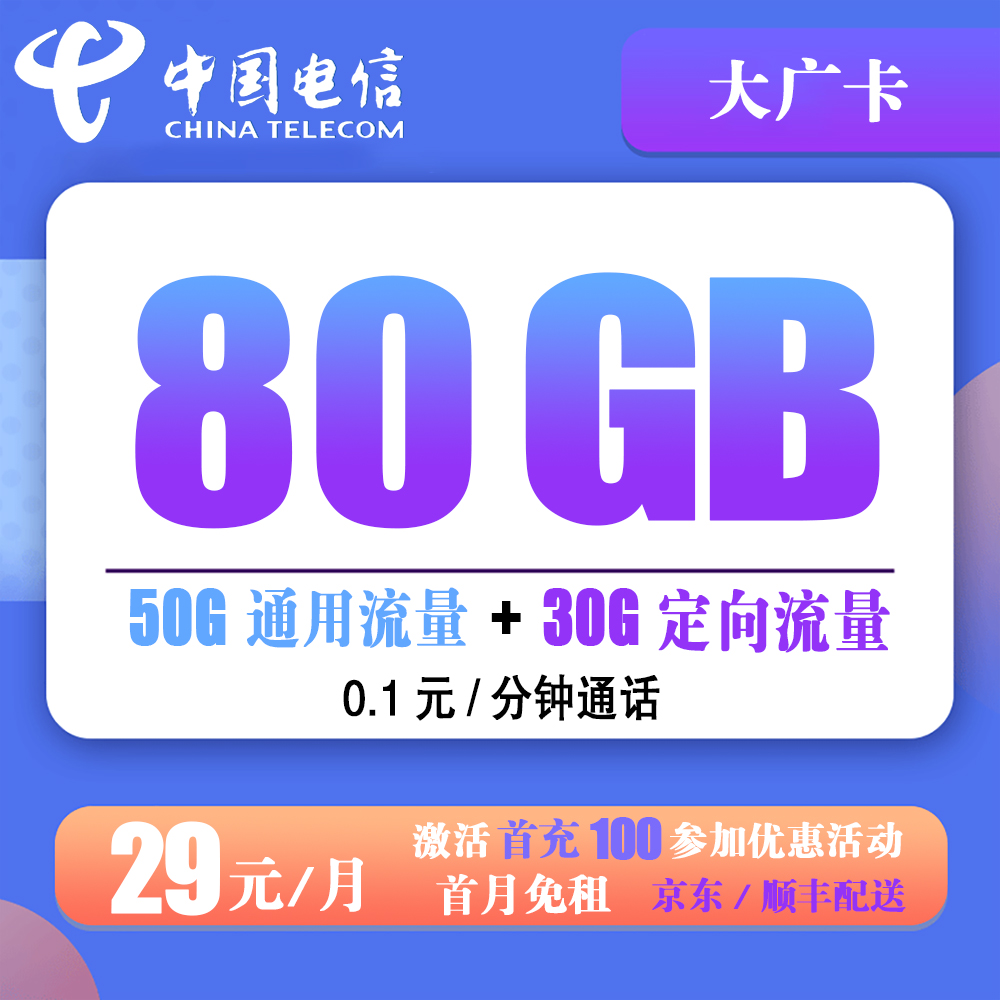 联通大大卡39元269G流量+100分钟免费通话【发全国】