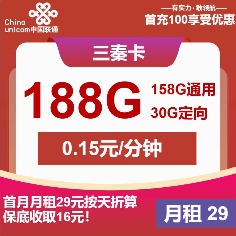 80114-联通三秦卡29元包158G通用+30G定向+通话0.15元/分钟